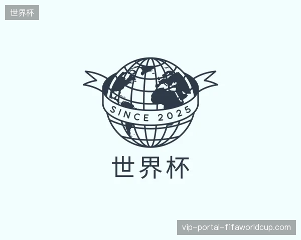 关于世界杯官方网站